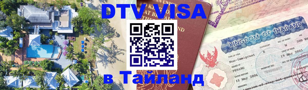 Сколько стоит DTV виза — актуальные цены, оформление даже без документов - 